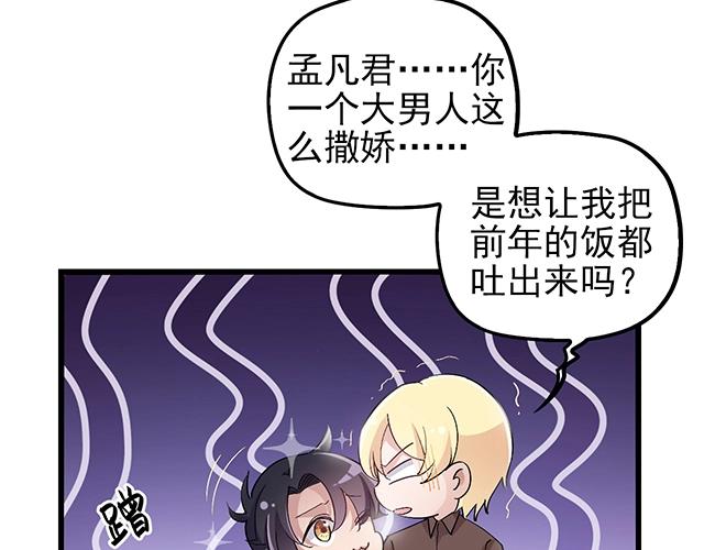 第40话 支开情敌的办法52