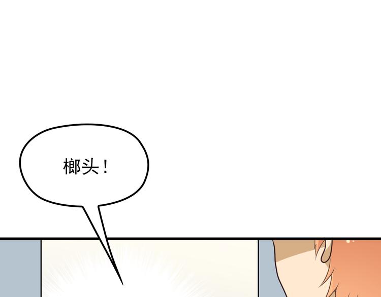 第8话 追夫计划开启！82