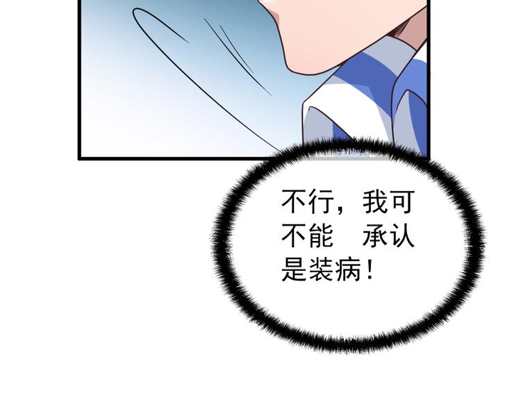 第11话 装病被情敌发现？！34