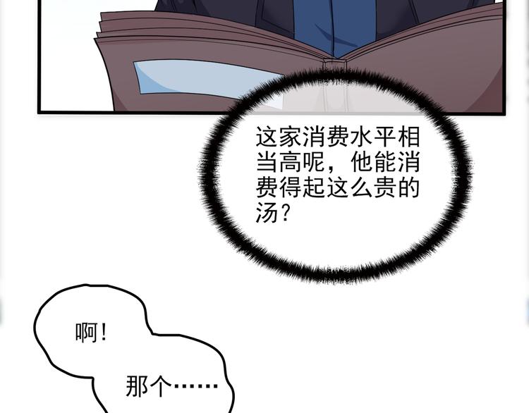第14话 与你共进晚餐34