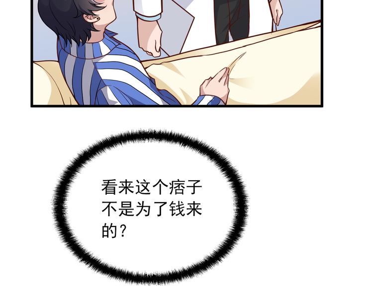 第11话 装病被情敌发现？！46