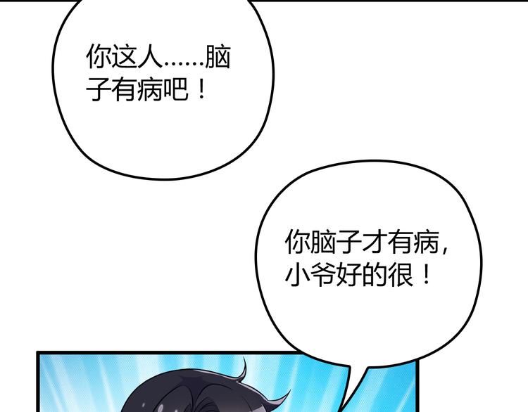 第8话 追夫计划开启！55