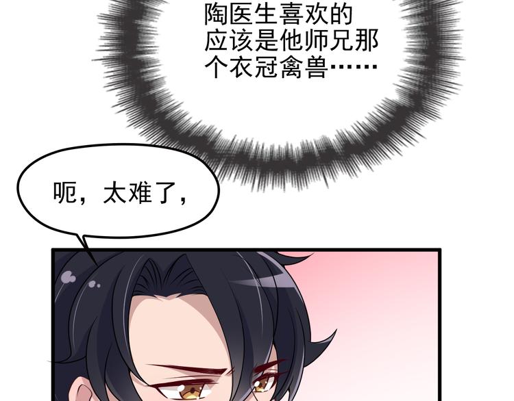 第8话 追夫计划开启！74