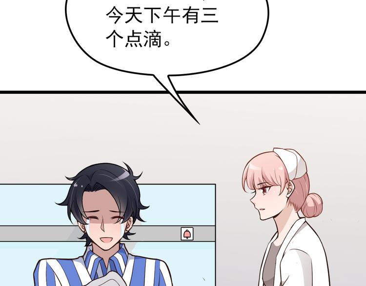 第11话 装病被情敌发现？！67