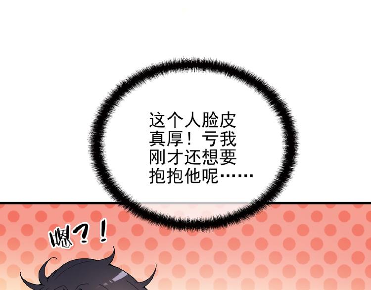 第30话 亏我还想抱抱他52