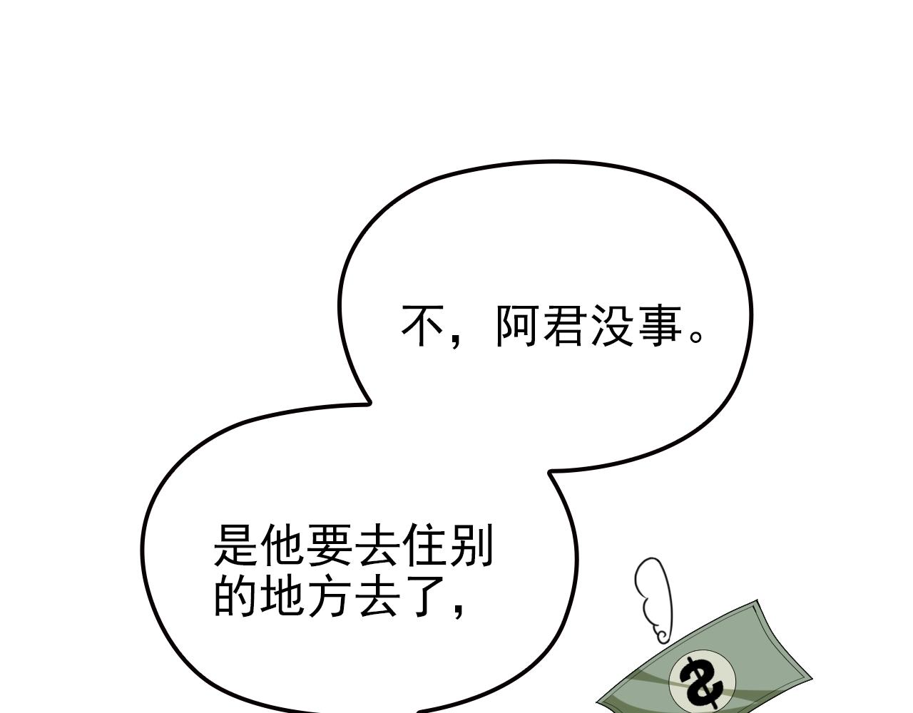 第50话 你要不要珍惜下我？25