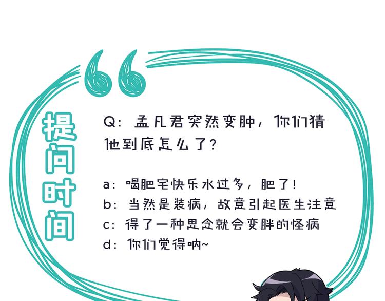 第11话 装病被情敌发现？！103