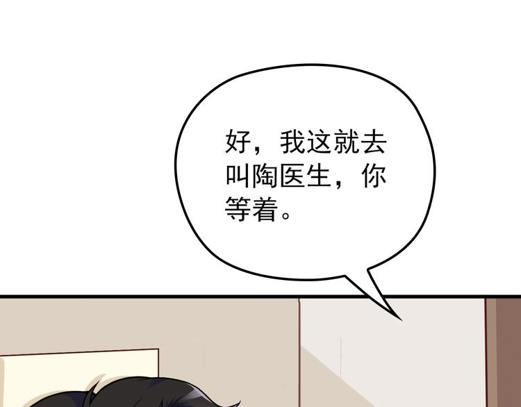 第11话 装病被情敌发现？！85