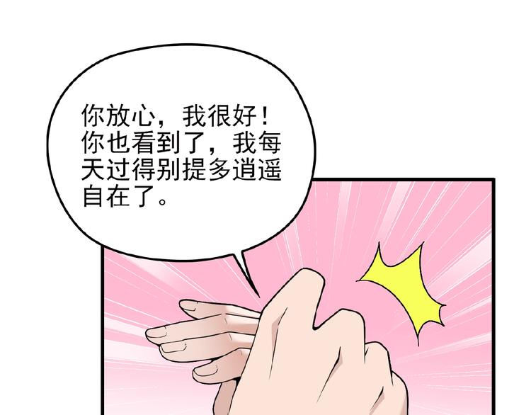 第30话 亏我还想抱抱他49