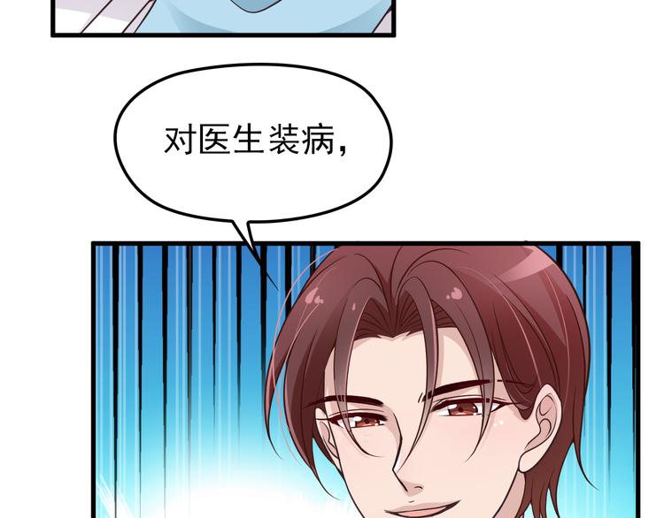 第11话 装病被情敌发现？！29