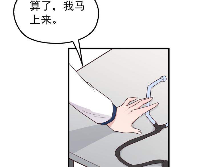 第11话 装病被情敌发现？！93