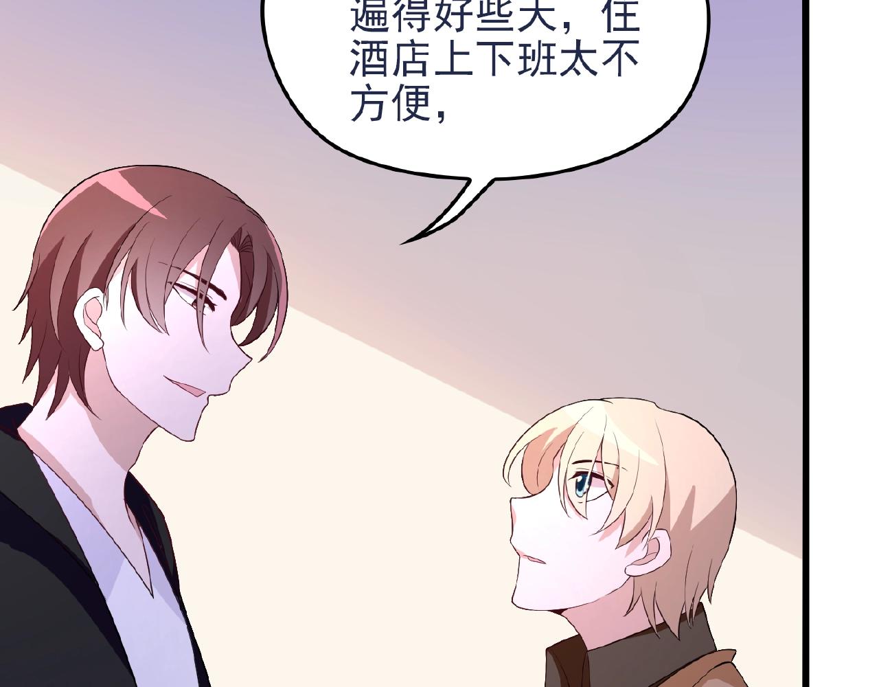 第40话 支开情敌的办法13