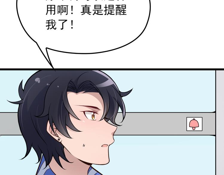 第11话 装病被情敌发现？！75