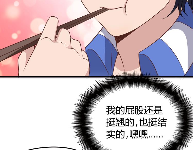 第8话 追夫计划开启！33