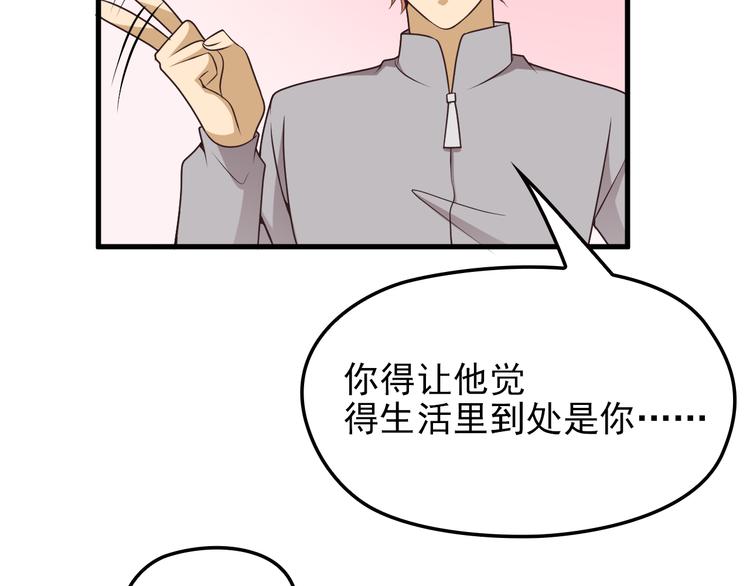 第8话 追夫计划开启！78