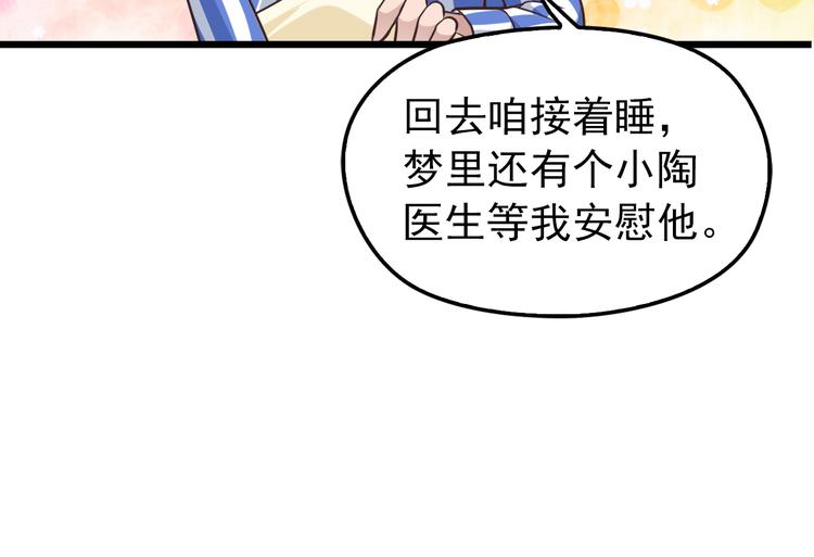 第5话 梦里梦外都是你59