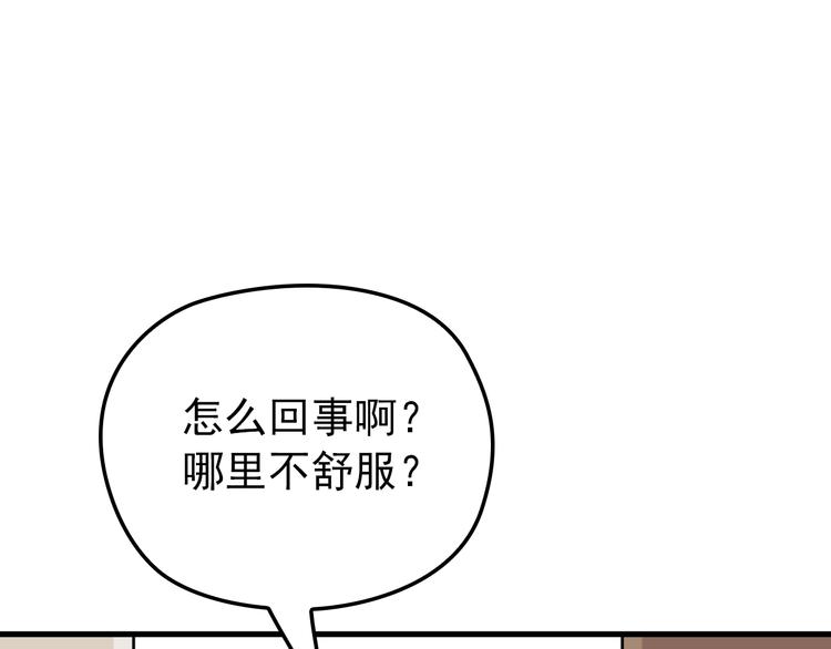 第11话 装病被情敌发现？！81