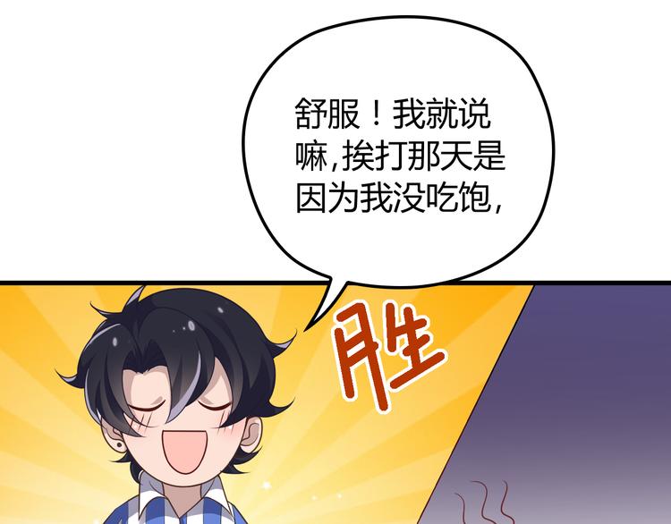 第8话 追夫计划开启！50