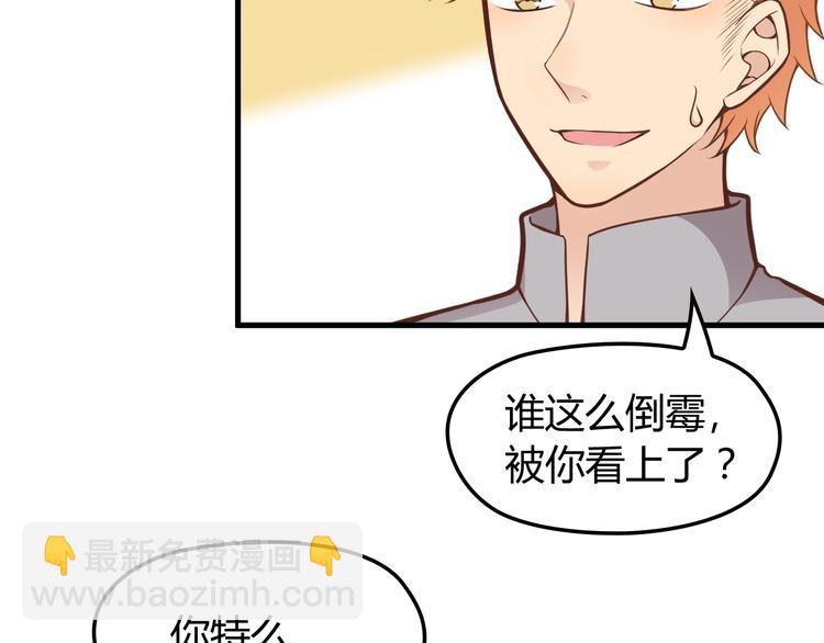 第8话 追夫计划开启！42