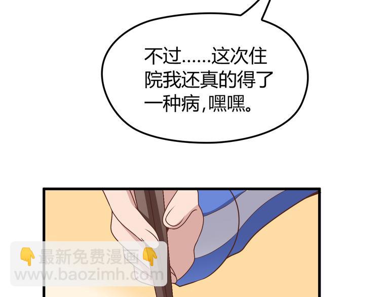 第8话 追夫计划开启！30