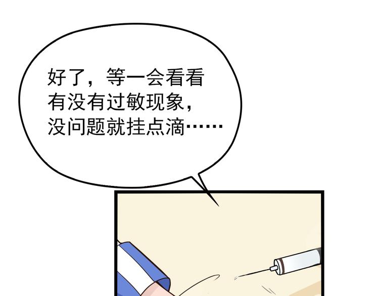 第11话 装病被情敌发现？！72