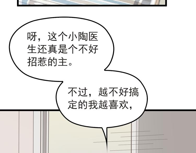 第4话 现在我们是契约关系！104
