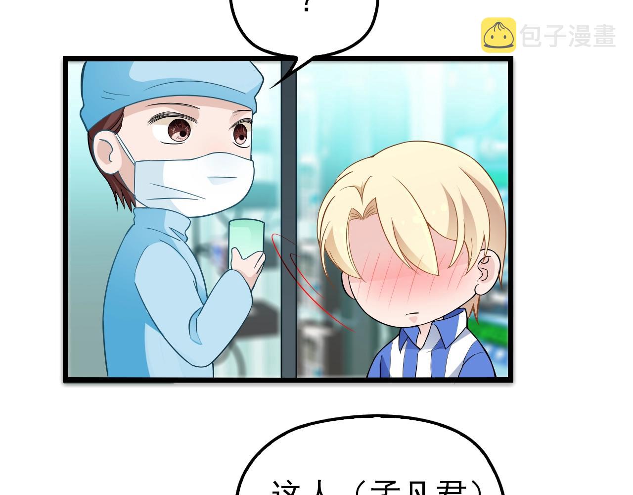 第50话 你要不要珍惜下我？8