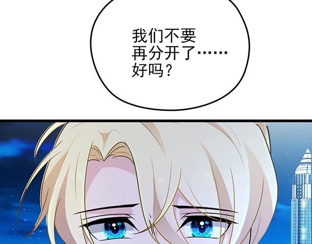 完结篇 永远不分离94