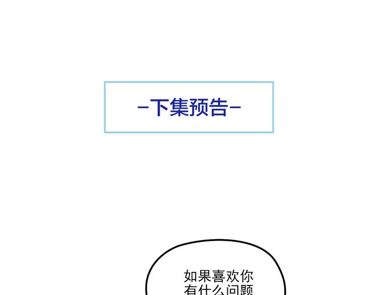 第21话 狼狈的告白？81