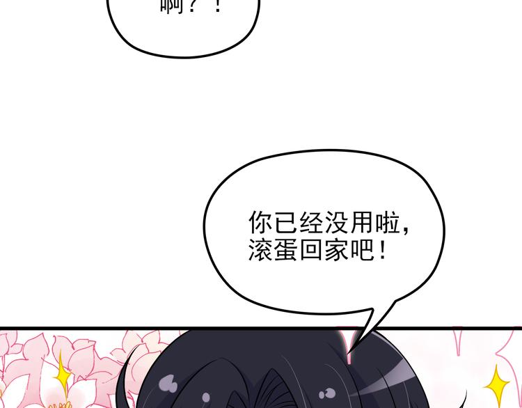 第8话 追夫计划开启！84