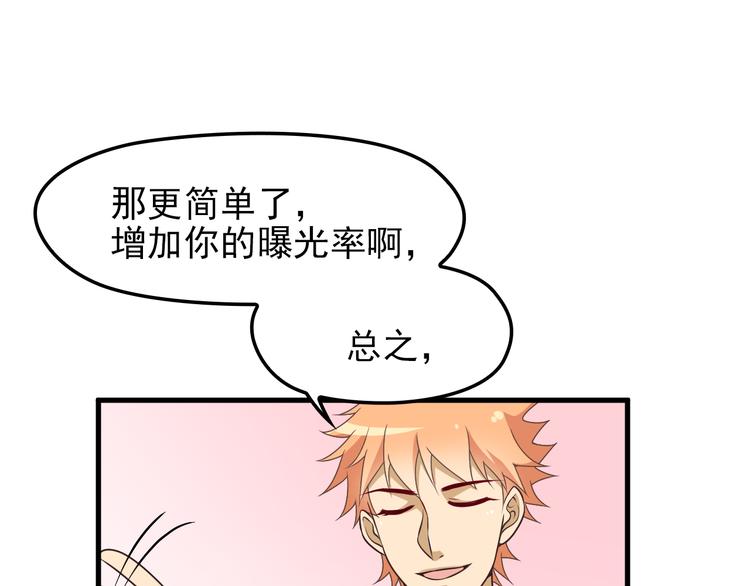 第8话 追夫计划开启！77