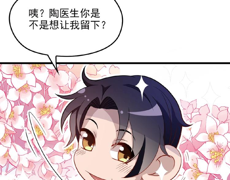 第23话 与情敌的正面较量！77