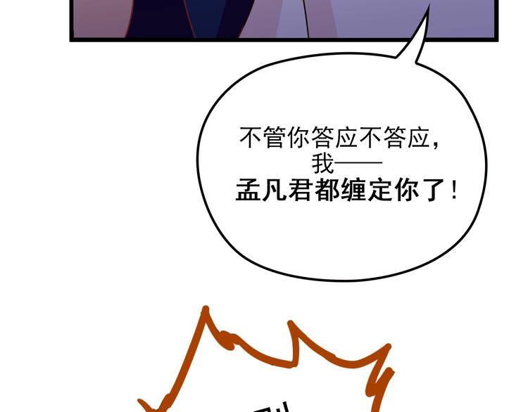 第22话 我缠定你了！32