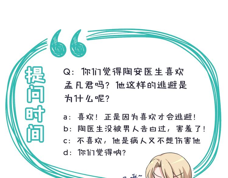 第21话 狼狈的告白？88