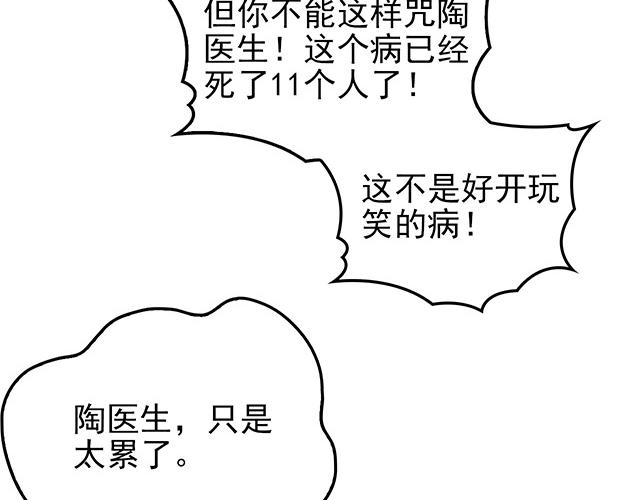 第46话 你怎么救不了他？！30