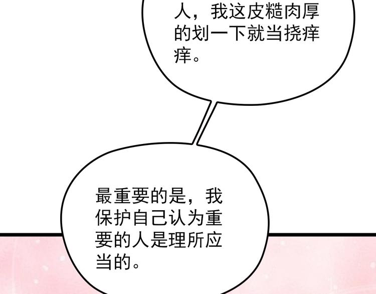 第20话 替他挡刀93