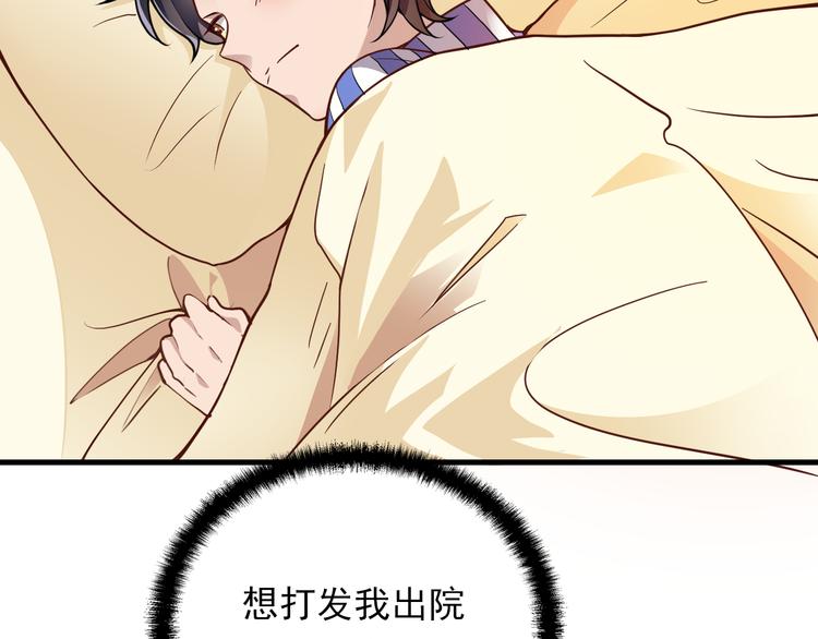 第11话 装病被情敌发现？！52
