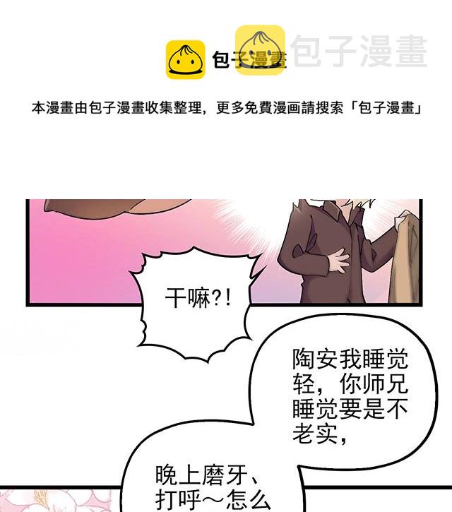 第40话 支开情敌的办法49