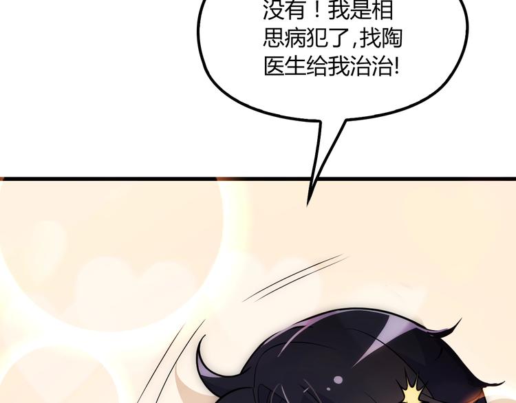 第20话 替他挡刀103