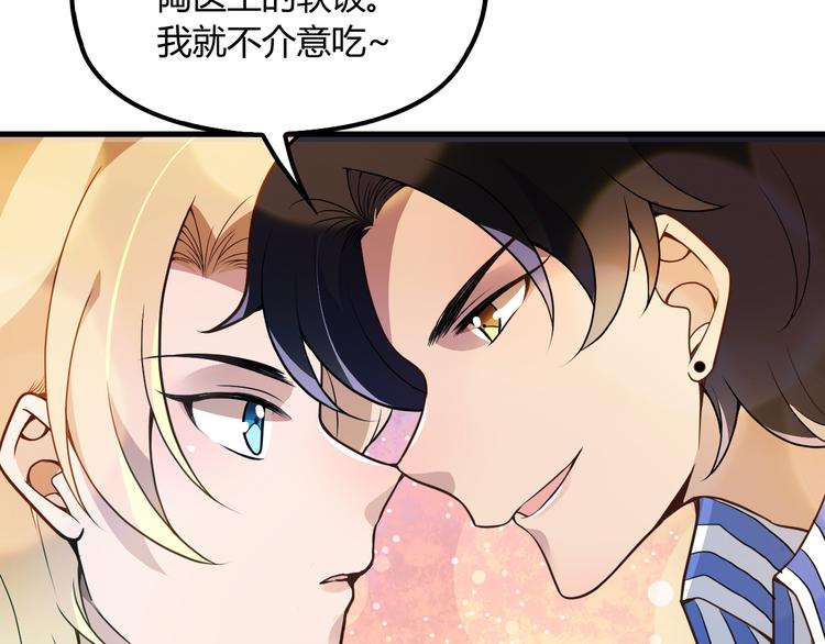 第8话 追夫计划开启！92