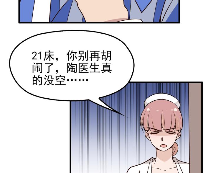 第11话 装病被情敌发现？！99