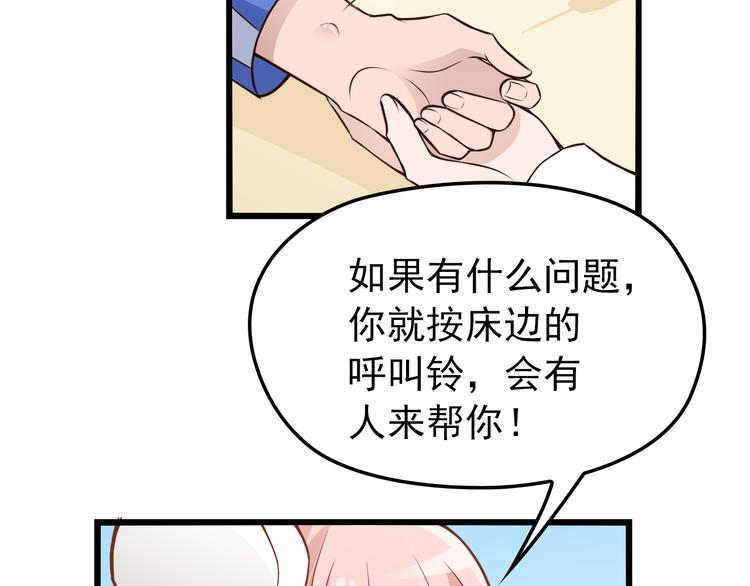 第11话 装病被情敌发现？！73