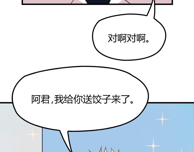 第8话 追夫计划开启！16