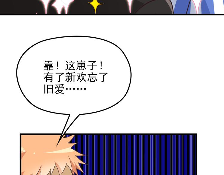 第8话 追夫计划开启！86