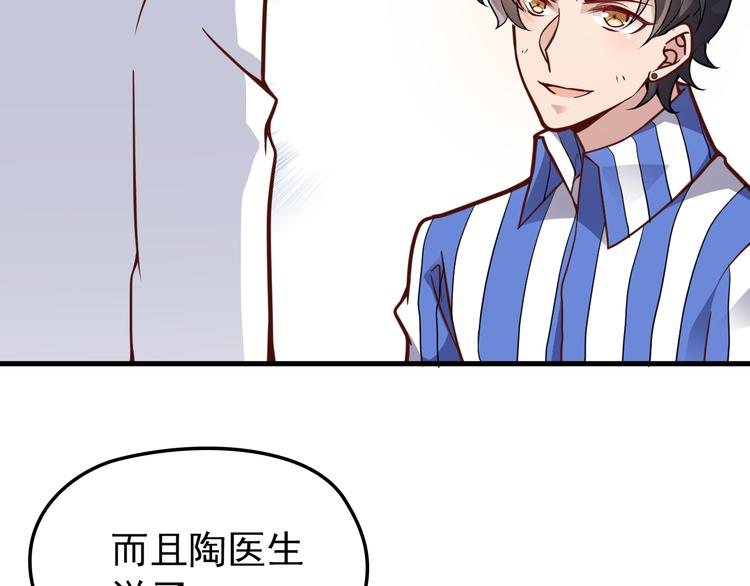 第11话 装病被情敌发现？！42