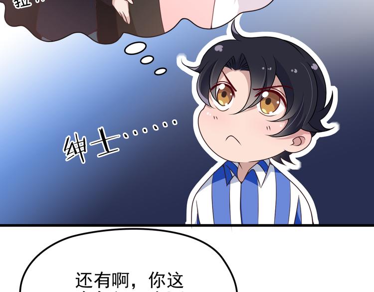 第8话 追夫计划开启！69