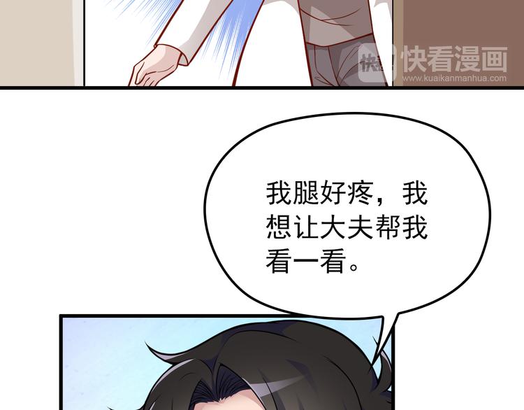 第11话 装病被情敌发现？！83