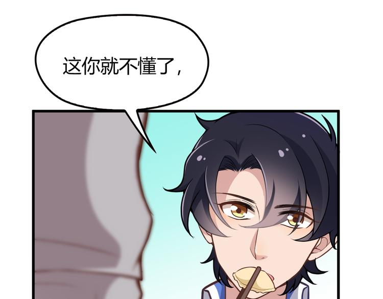 第8话 追夫计划开启！37