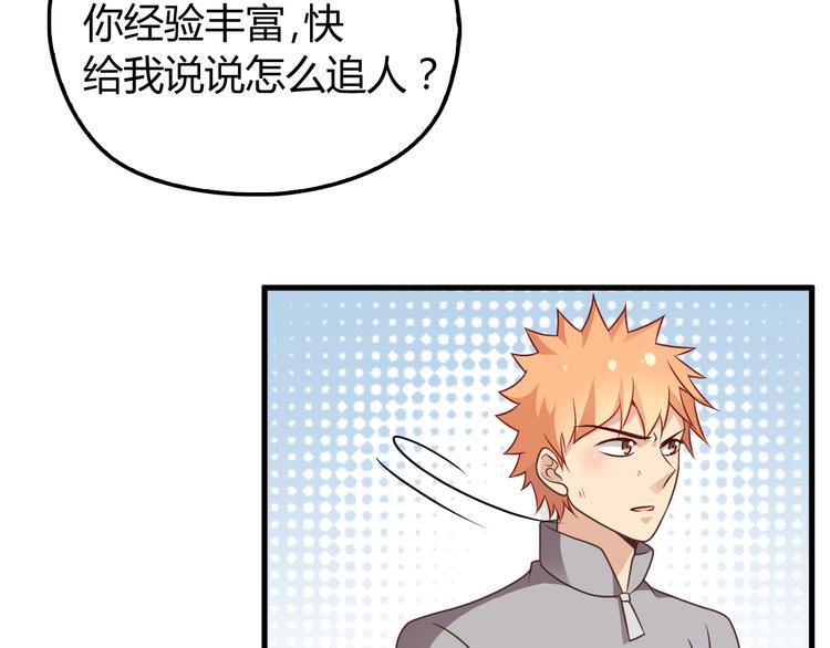 第8话 追夫计划开启！57