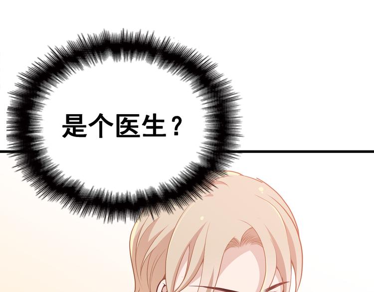 第1话 受伤遇到帅医生！134